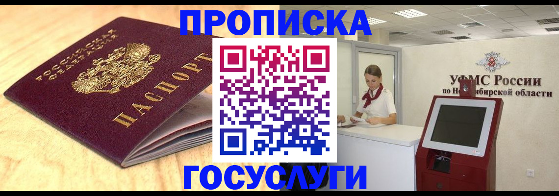 прописка паспорт в Раменском